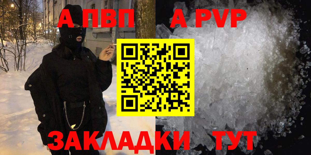 Alpha PVP Crystall  Вход с VPN  А ПВП  Котлас  A-PVP Crystall  А ПВП крисы CK 