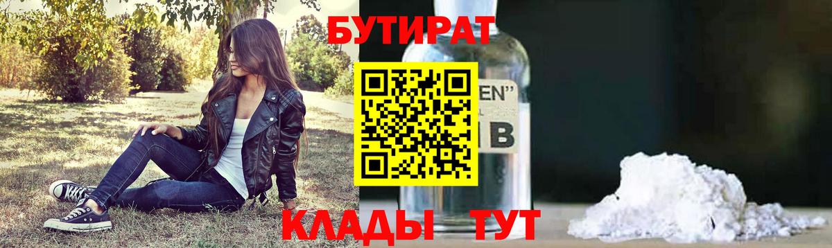 БУТИРАТ BDO Котлас