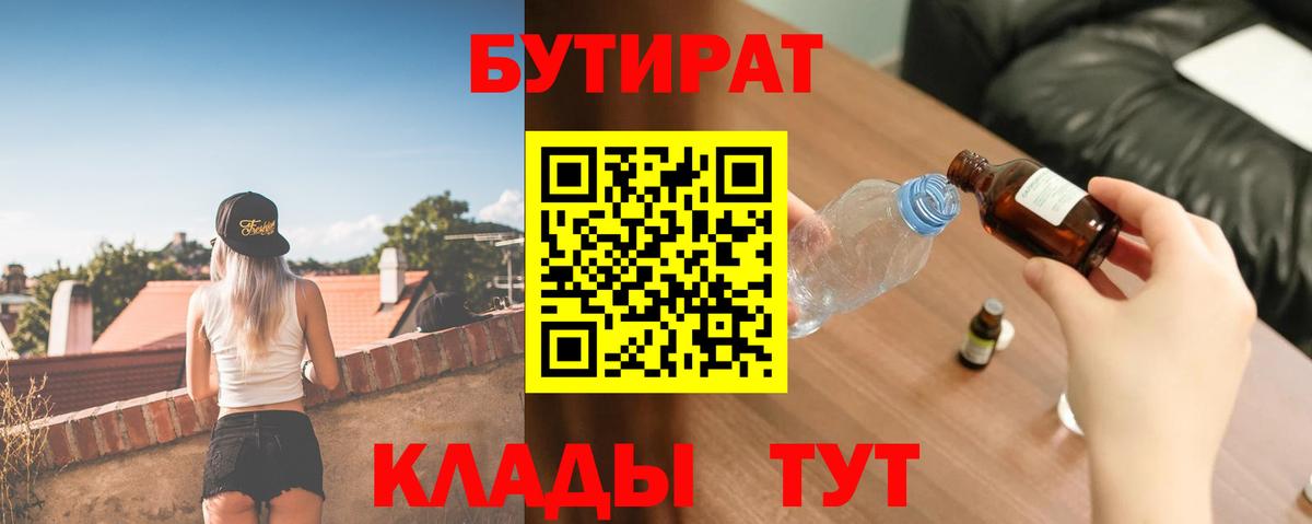 БУТИРАТ BDO  Бутират  Котлас  Вход с VPN 