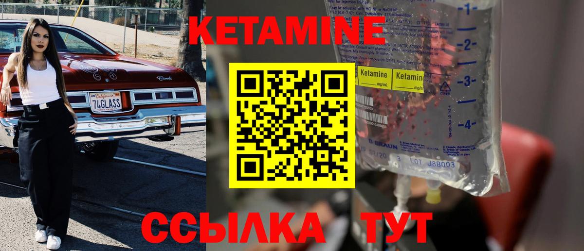 КЕТАМИН VHQ  Вход с VPN  Котлас 