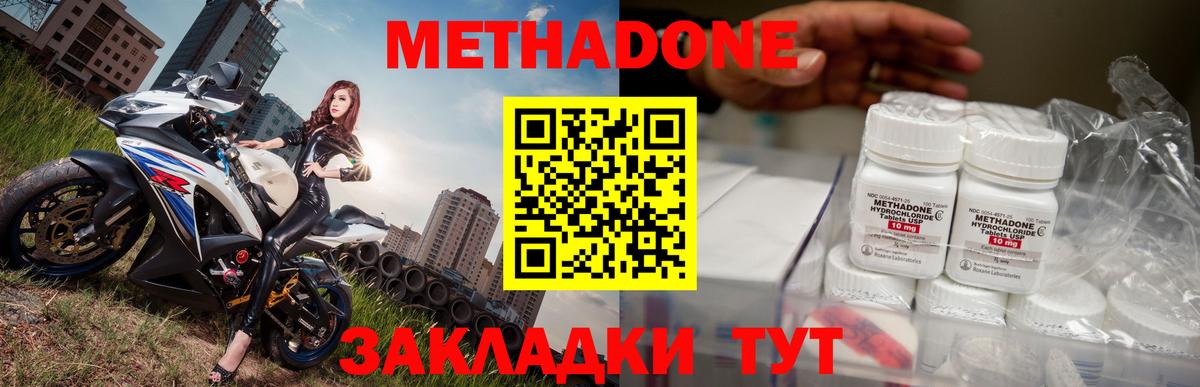 Котлас  МЕТАДОН methadone  Вход с VPN 